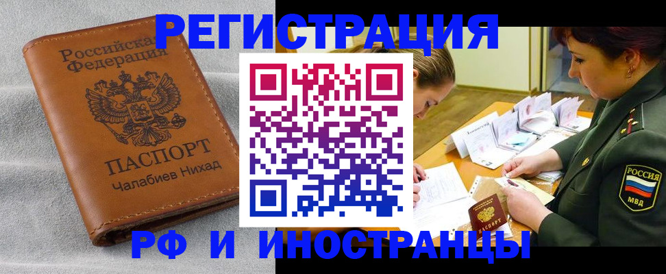 регистрация в Волоколамске