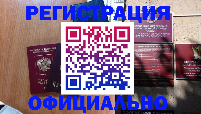 временная регистрация недорого в Волоколамске